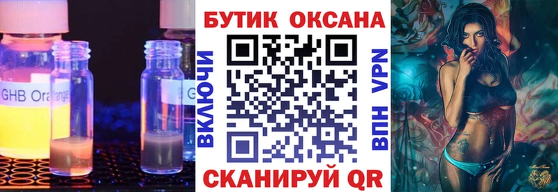 БУТИРАТ оксибутират  Нижние Серги 