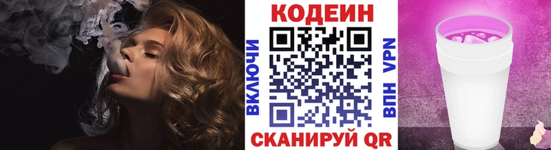 маркетплейс Telegram  Нижние Серги  Кодеиновый сироп Lean напиток Lean (лин) 
